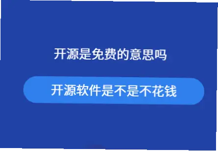 开源中国真的完全免费吗？